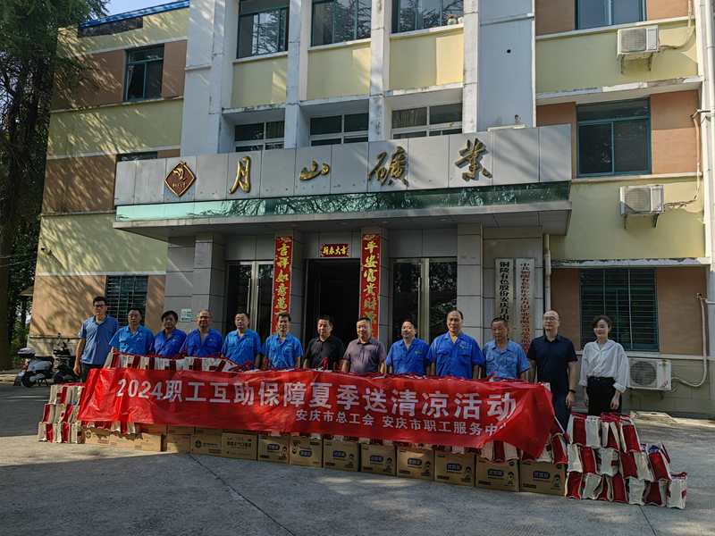 安慶市總工會開展“互助保障送清涼，服務職工到一線”慰問活動